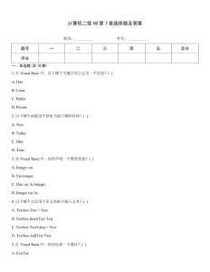 計算機二級VB第7章選擇題及答案