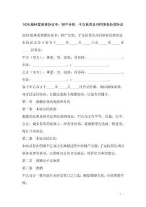 2026版林愛離婚協(xié)議書：財(cái)產(chǎn)分割、子女撫養(yǎng)及共同債務(wù)處理協(xié)議