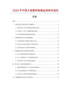2025年中國大型壁鐘數據監測研究報告