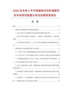 2026及未來5年中國強制式雙臥軸攪拌機市場現狀數據分析及前景預測報告