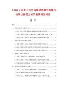 2026及未來5年中國普通卷煙包裝膜市場現(xiàn)狀數(shù)據(jù)分析及前景預(yù)測報告