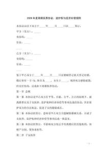 2026年度離婚撫養協議：監護權與經濟補償細則