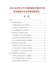 2026及未來5年中國鐵路機車配件市場現(xiàn)狀數(shù)據(jù)分析及前景預測報告