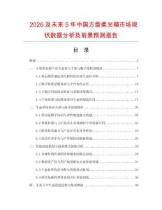 2026及未來5年中國方型柔光箱市場現(xiàn)狀數(shù)據(jù)分析及前景預(yù)測報(bào)告