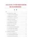 2026及未來5年中國中墊板市場現(xiàn)狀數(shù)據(jù)分析及前景預測報告