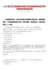 2025浙江交工集團股份有限公司校園招聘筆試歷年參考題庫附帶答案詳解