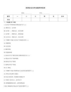 陜西安全員考試題庫附包括