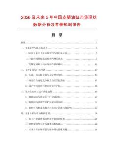 2026及未來5年中國支腿油缸市場現狀數據分析及前景預測報告