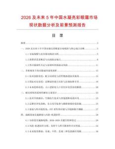 2026及未來5年中國水凝亮彩眼霜市場現狀數據分析及前景預測報告