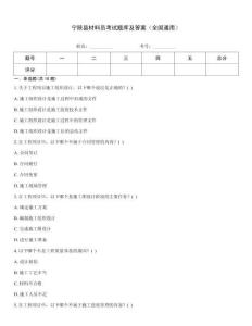 寧陜縣材料員考試題庫及答案（全國通用）