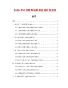 2026年中國鏈條鎖數據監測研究報告