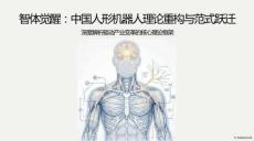 人形機器人資料匯編