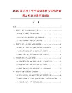 2026及未來(lái)5年中國(guó)流道件市場(chǎng)現(xiàn)狀數(shù)據(jù)分析及前景預(yù)測(cè)報(bào)告