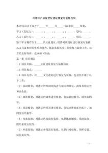 二零二六年度文化遺址修復與裝修合同