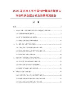 2026及未來5年中國特種螺紋連接釬頭市場現狀數據分析及前景預測報告