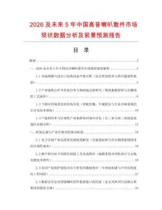 2026及未來5年中國高音喇叭散件市場現狀數據分析及前景預測報告