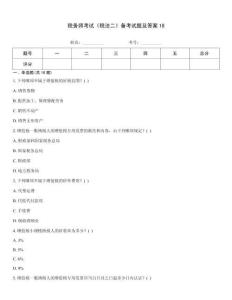 稅務師考試《稅法二》備考試題及答案18