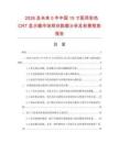 2026及未來5年中國15寸醫(yī)用彩色CRT顯示器市場現(xiàn)狀數(shù)據(jù)分析及前景預測報告