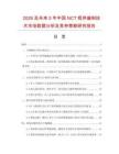 2026及未來(lái)5年中國(guó)NCT程序編制技術(shù)市場(chǎng)數(shù)據(jù)分析及競(jìng)爭(zhēng)策略研究報(bào)告