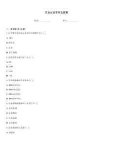 京東認證考庫及答案