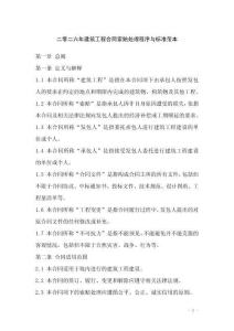 二零二六年建筑工程合同索賠處理程序與標準范本