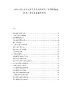2025-2030先進(jìn)制廚設(shè)備市場(chǎng)調(diào)研及行業(yè)創(chuàng)新驅(qū)動(dòng)因素與投資重點(diǎn)剖析研究