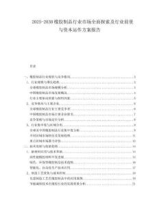 2025-2030橡膠制品行業(yè)市場全面探索及行業(yè)前景與資本運(yùn)作方案報(bào)告
