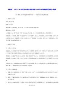 人教版（2024）八年級全一冊信息科技第15課《面容鑰匙顯智能》教案