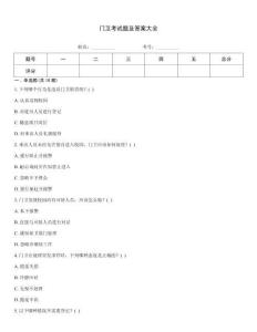 門衛考試題及答案大全