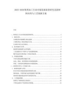 2025-2030鞋類加工行業(yè)市場發(fā)展前景研究及新材料應(yīng)用與工藝創(chuàng)新方案