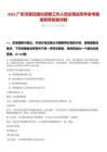 2025廣東河源日報社招聘工作人員總筆試歷年參考題庫附帶答案詳解