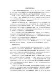 《【圖神經網絡概述】5100字》