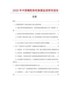 2025年中國(guó)橡膠粉輪數(shù)據(jù)監(jiān)測(cè)研究報(bào)告
