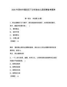 2026年深圳市福田區下沙實驗幼兒園招聘備考題庫有答案詳解