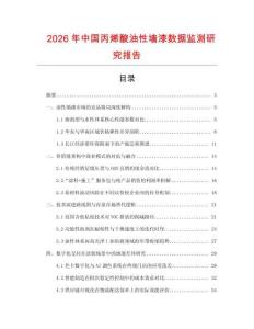 2026年中國丙烯酸油性墻漆數據監測研究報告