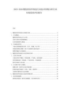 2025-2030橡膠密封件制造行業(yè)技術(shù)參數(shù)分析行業(yè)市場需求評估報(bào)告