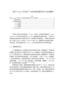 《【基于Niagara平臺的工廠監(jiān)控系統(tǒng)的硬件設計與實現(xiàn)案例】3500字》