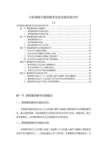 《【中職課程中案例教學法的實施實例分析】15000字》