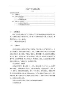 《【邊坡工程加固實(shí)例】5000字》