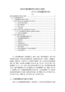 《【醫用內鏡質量控制方案設計案例】7800字》