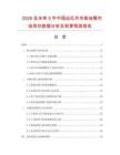 2026及未來(lái)5年中國(guó)遠(yuǎn)紅外功能地膜市場(chǎng)現(xiàn)狀數(shù)據(jù)分析及前景預(yù)測(cè)報(bào)告