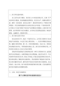 《【軟件測試實習報告：基于計算機軟件的直播系統設計】3200字》