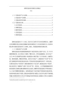 《【湖南花鼓戲的發展及分類概述】2600字》