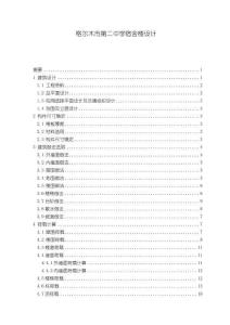 《【格爾木市第二中學(xué)宿舍樓設(shè)計(jì)】17000字》