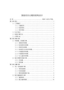 《【某综合办公楼的结构设计】19000字》