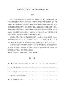 《【基于SSM框架的CRM系統設計與實現】11000字》