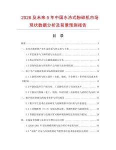 2026及未來5年中國水冷式粉碎機市場現狀數據分析及前景預測報告