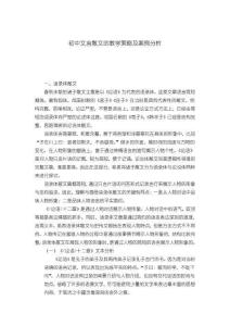 《【初中文言散文的教學(xué)策略及案例分析】7600字》