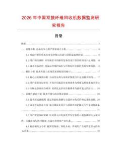2026年中國雙鼓纖維回收機數據監測研究報告