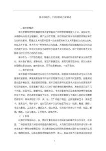 《【美術的概念、分類和特征分析概述】6100字》